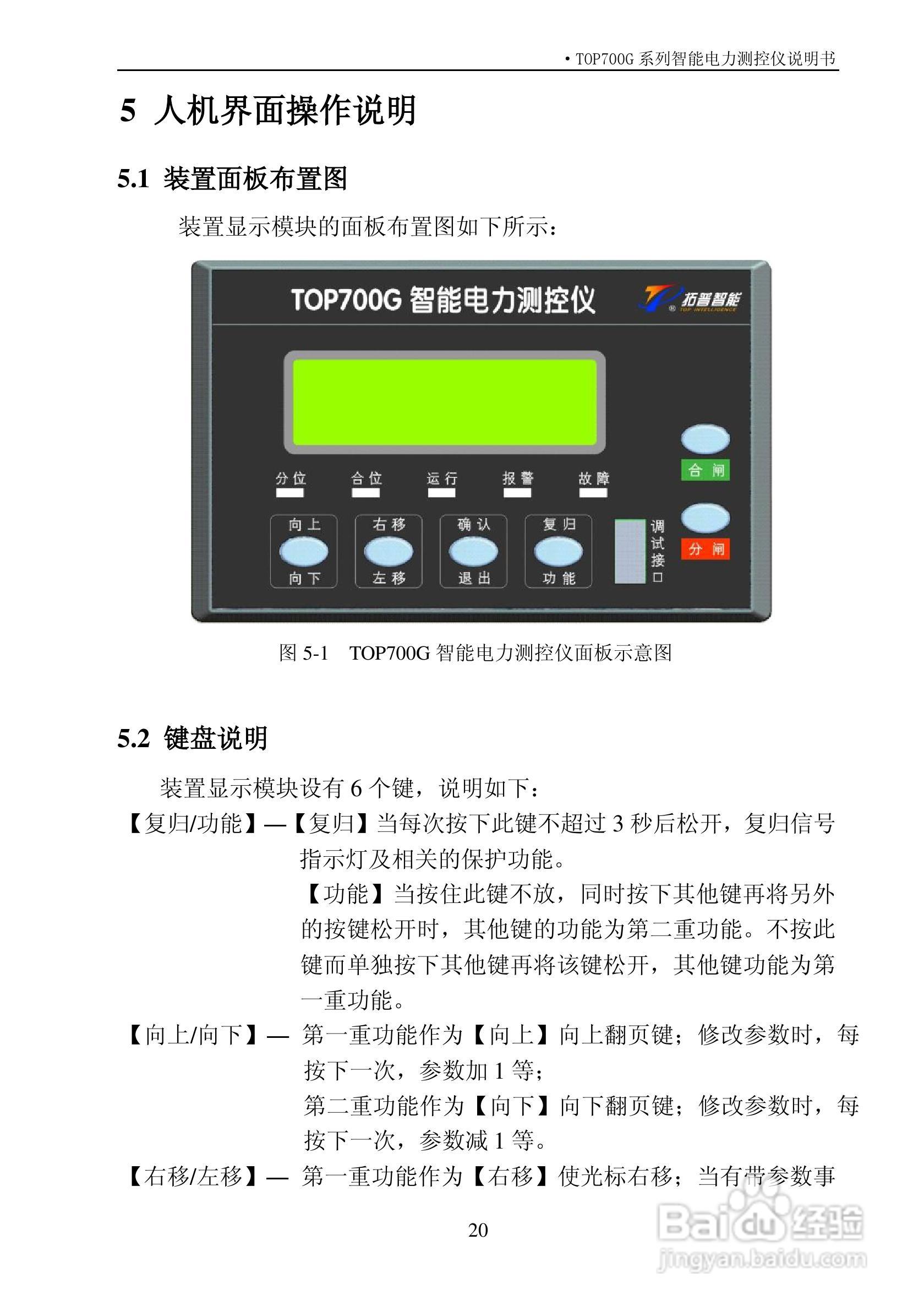 拓普TOP700G系列智能电力测控仪说明书:[3]