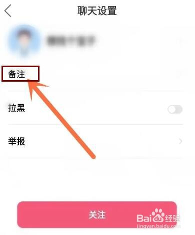 合聊app怎么设置聊天备注