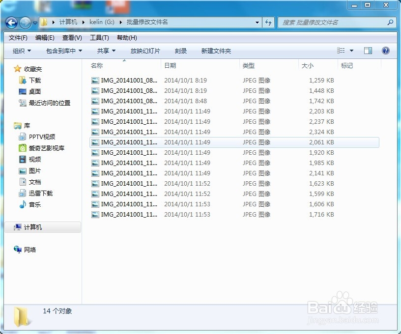 如何快速批量改变文件名