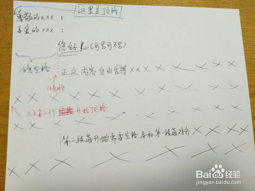 写信的格式是什么-百度经验