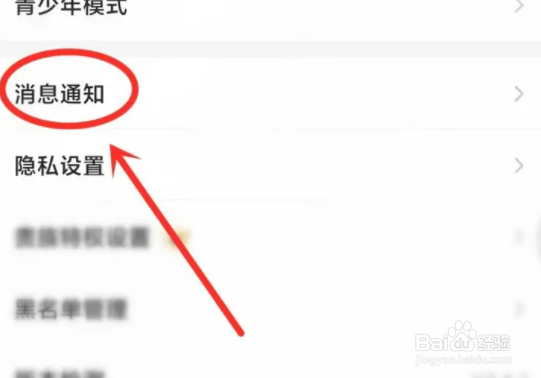 可可语聊消息提醒如何关闭