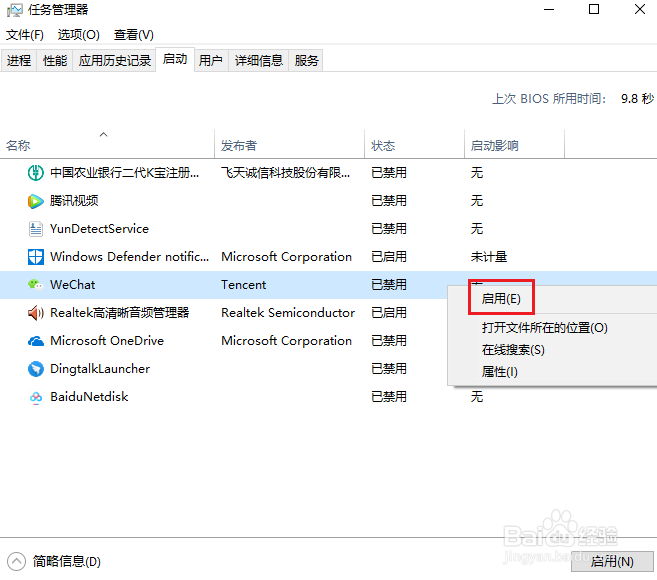 win10系统禁止、启用软件开机自启