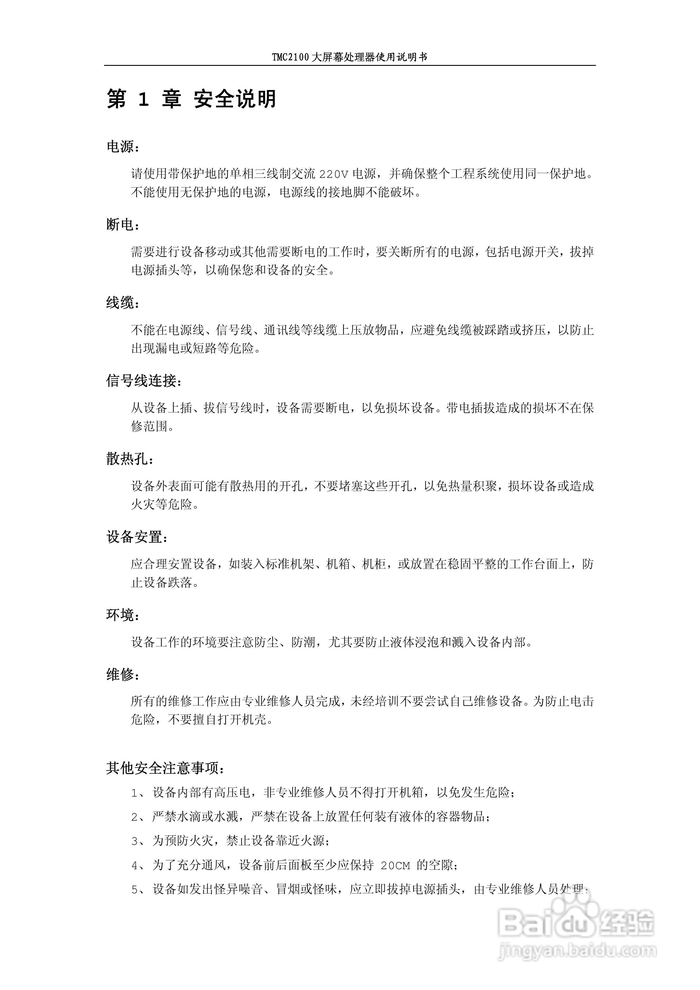 彩讯TMC2100系列大屏控制器使用说明书:[1]