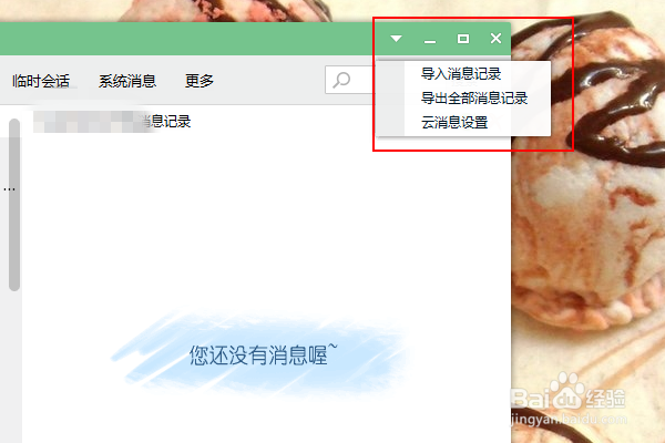 qq消息记录不见了消失怎么处理找回来