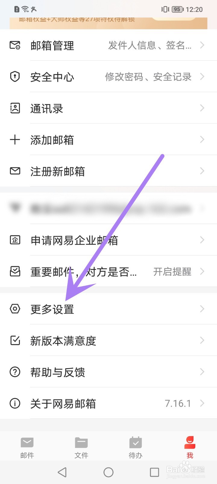 网易邮箱如何开启手势密码