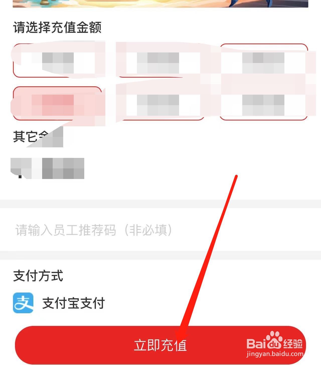 怎样给易捷加油钱包充值