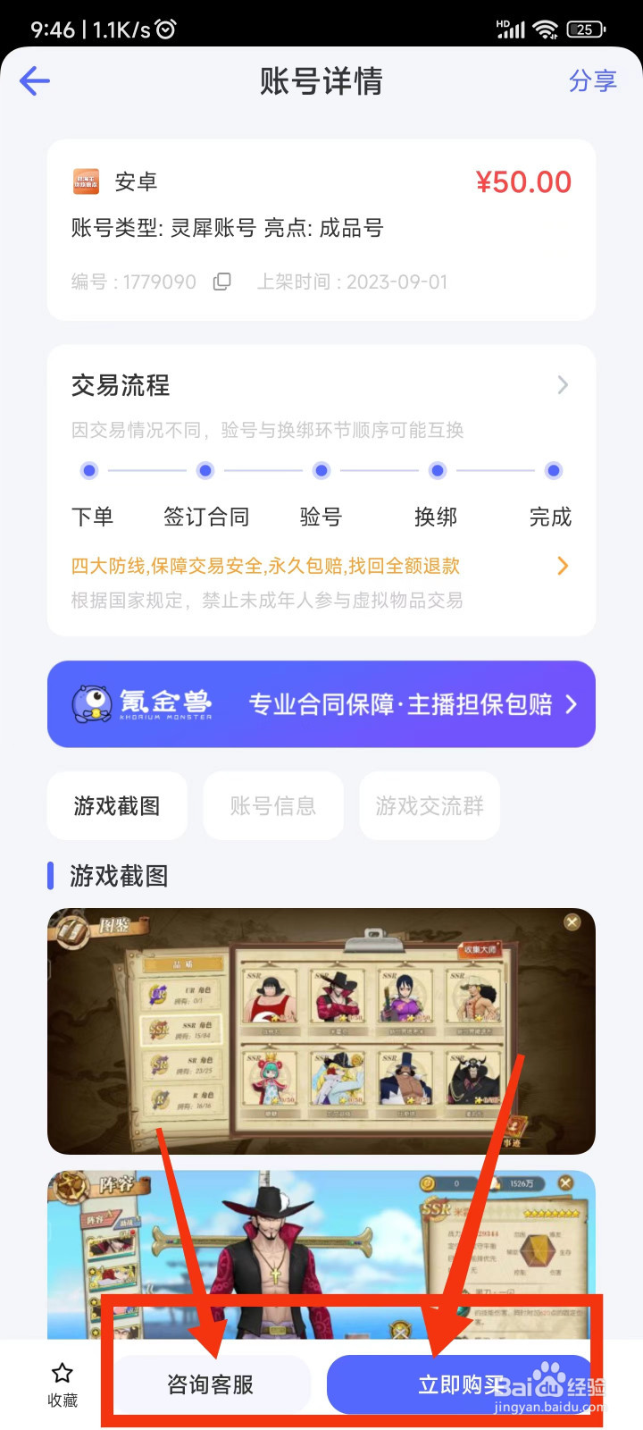怎么卖航海王燃烧意志游戏账号
