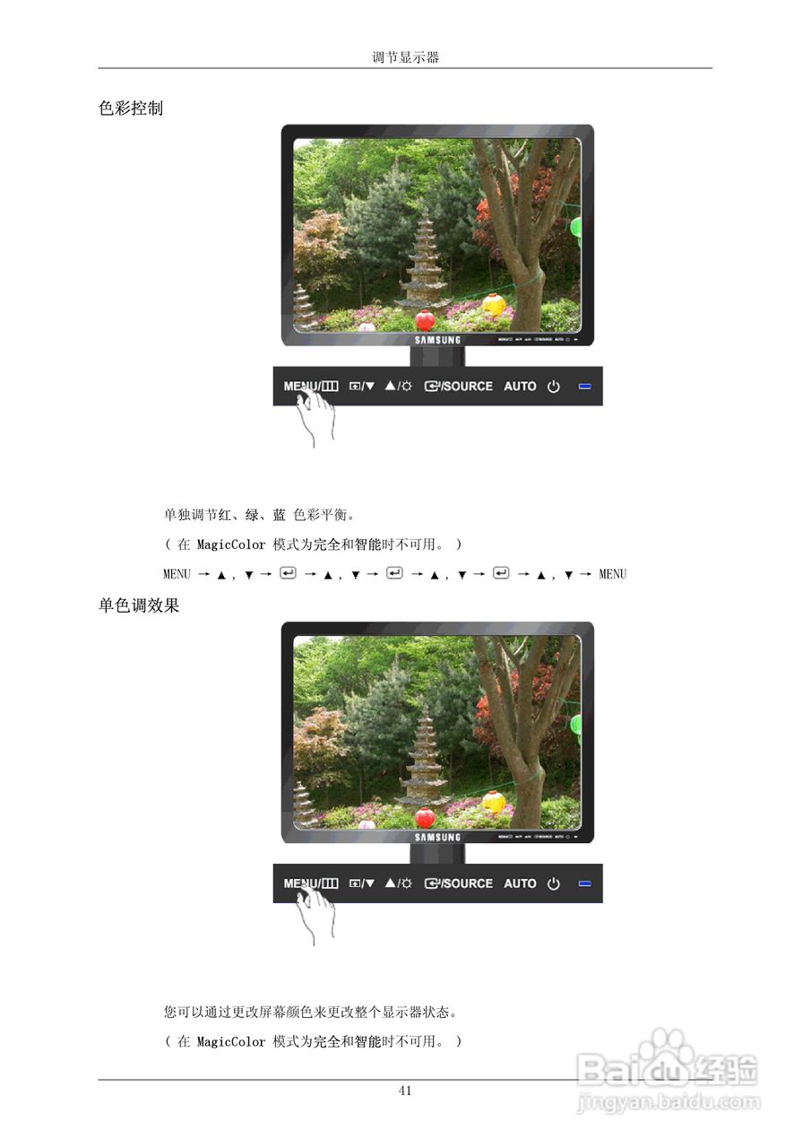 三星743BX液晶显示器使用说明书:[4]