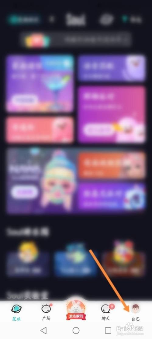 SoulAPP修改密码怎样操作？