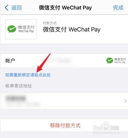 苹果手机如何解决微信付款方式被拒的问题