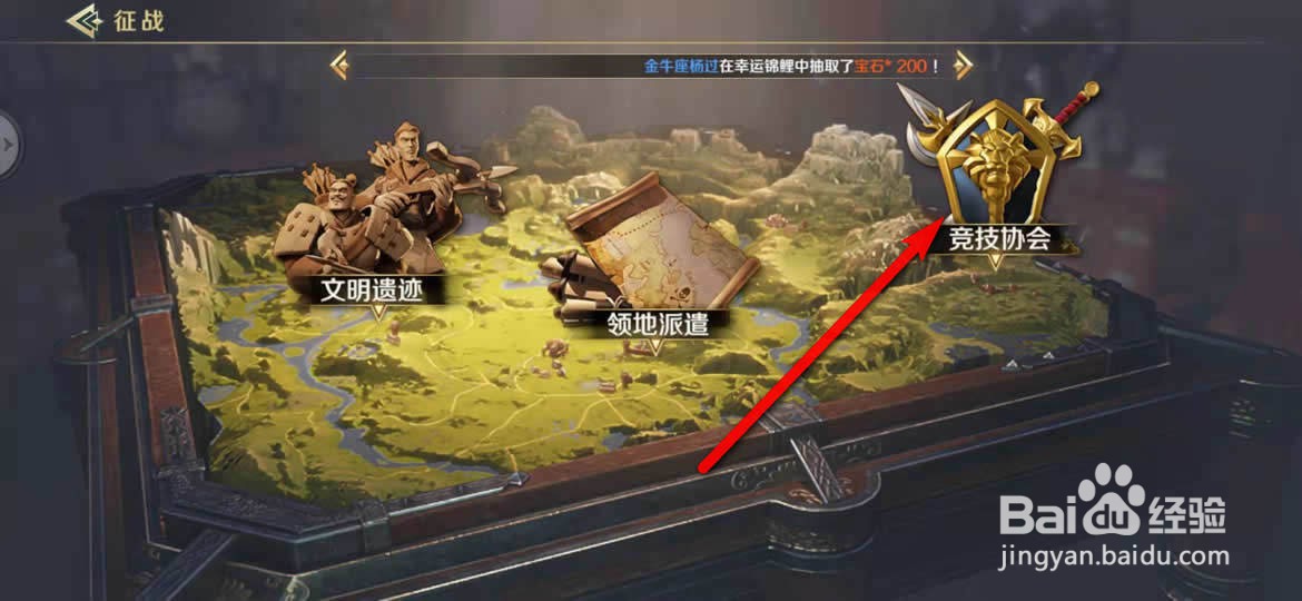 文明与征服手游怎么挑战竞技场