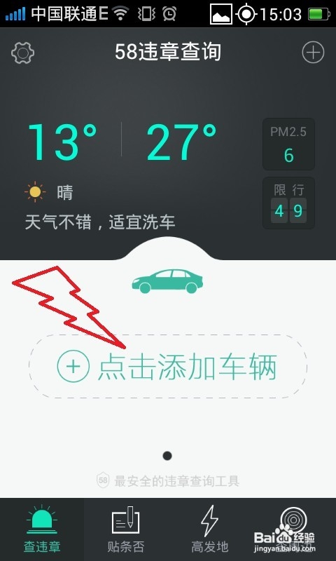 怎么用手机查询车辆违章