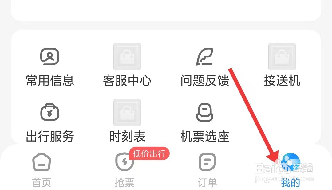智行旅行app如何找到隐私设置