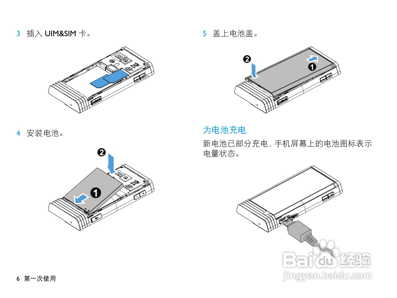 飞利浦D812手机使用说明书:[1]