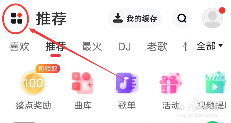 快音APP怎么去淘歌