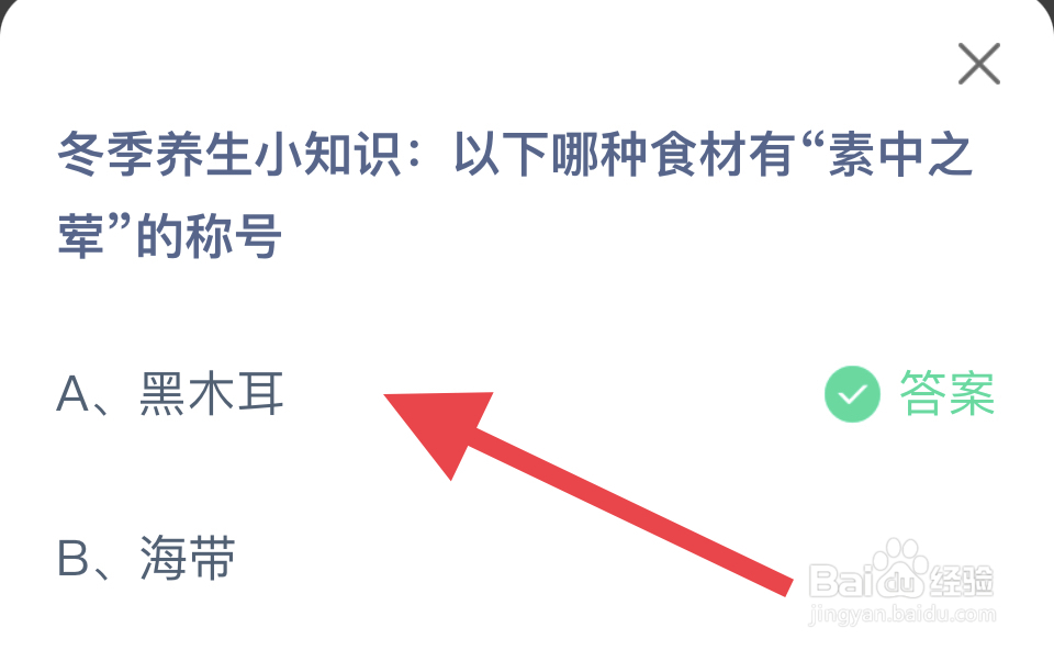 蚂蚁庄园12.25：哪种食材有“素中之荤”的称号?