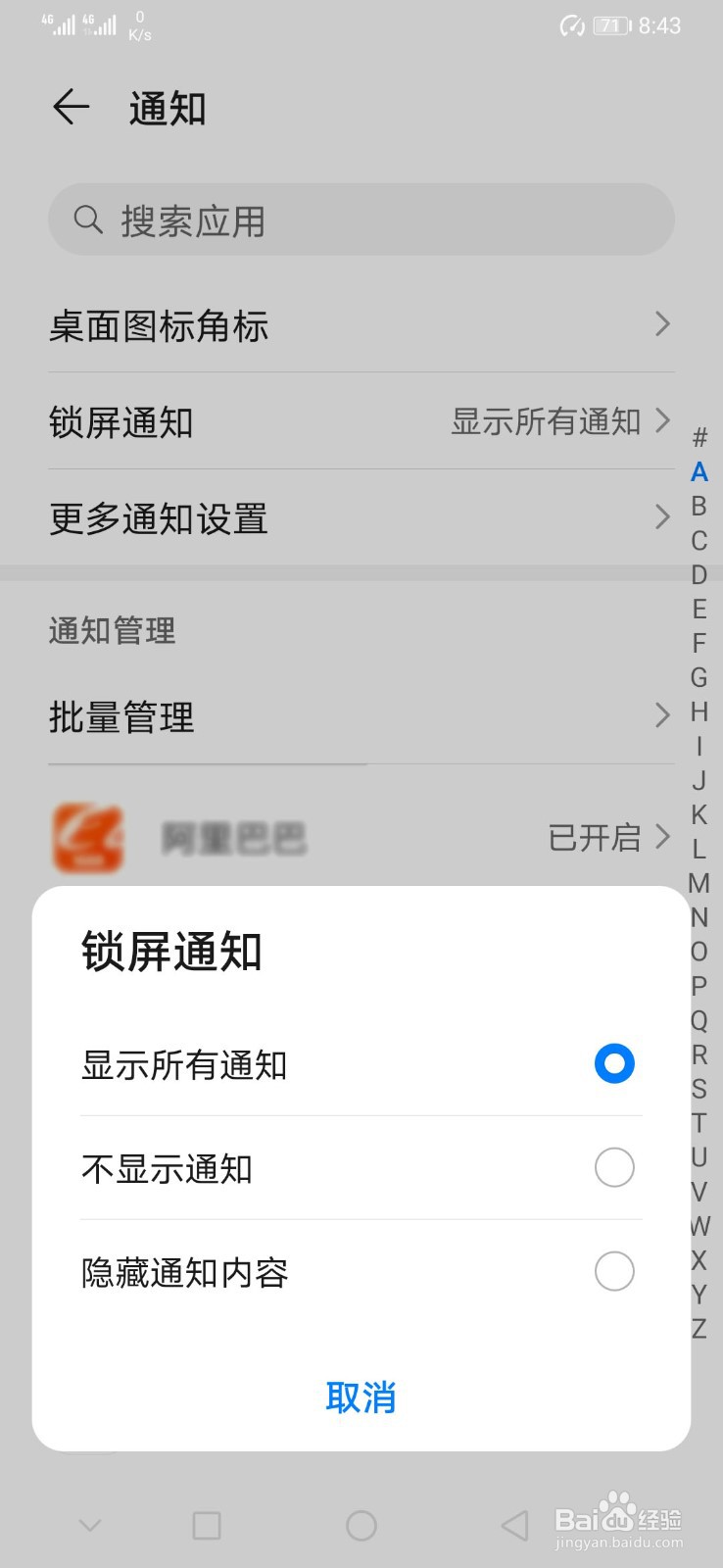 华为手机如何设置锁屏通知