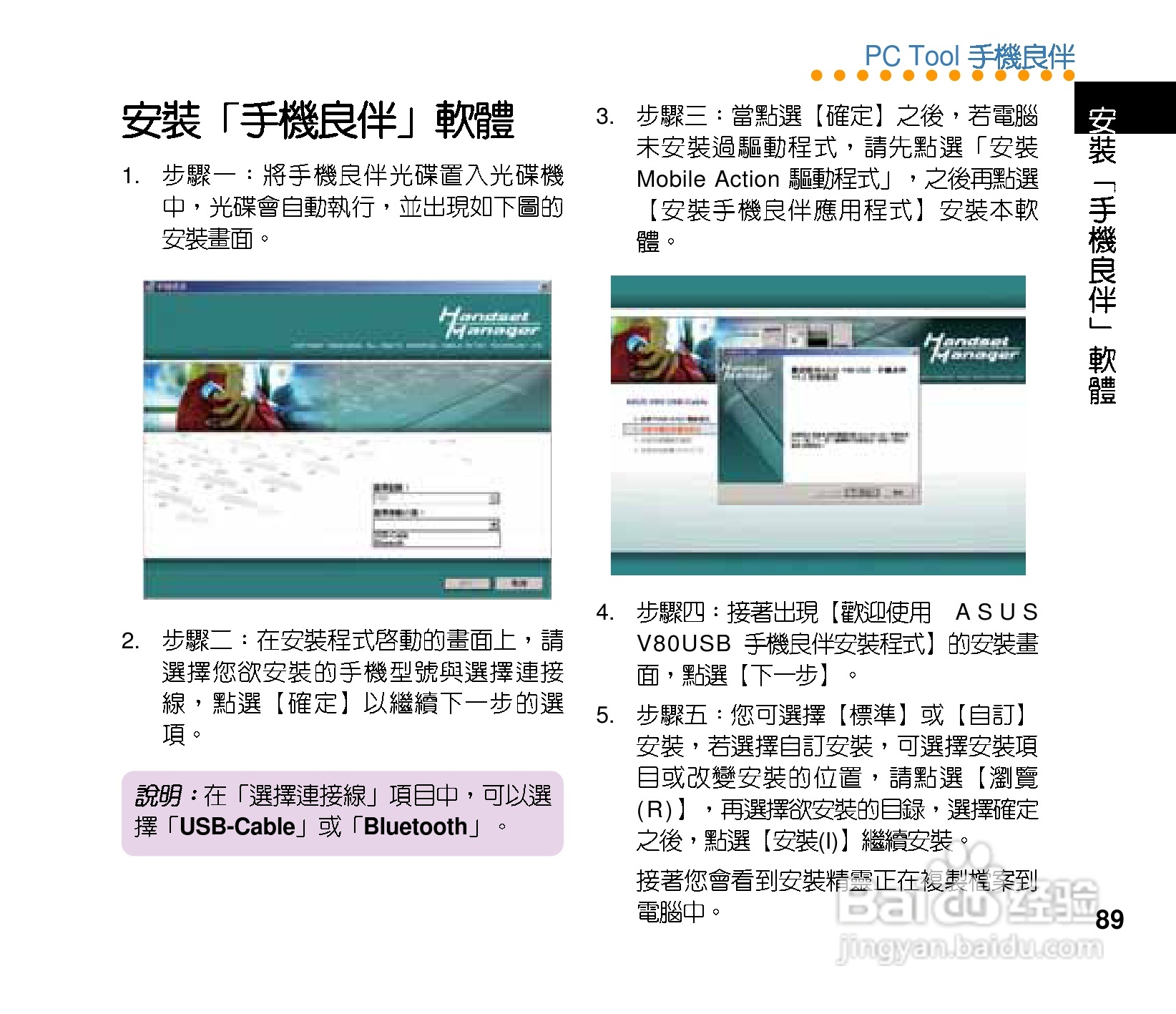 华硕手机V80型说明书:[9]