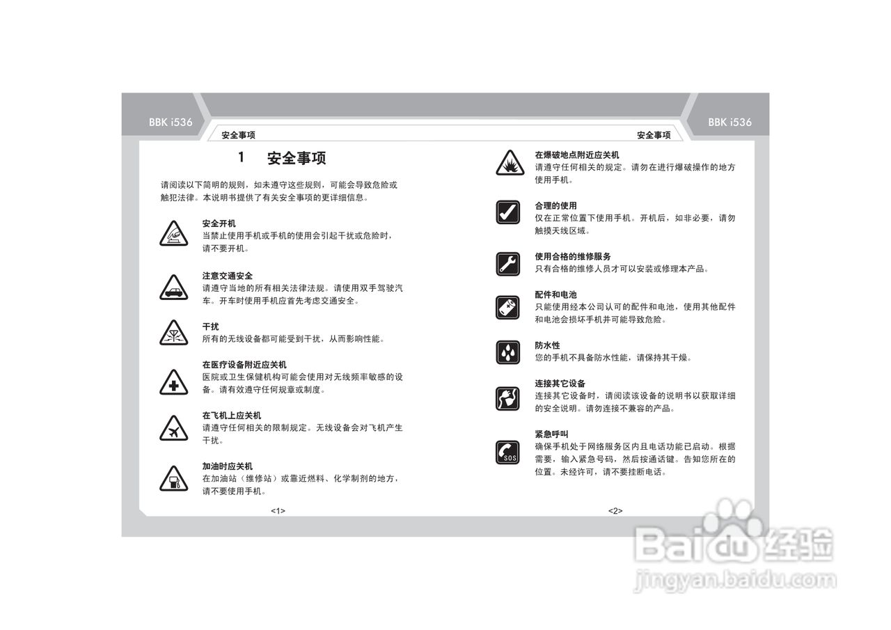 步步高i536手机使用说明书:[1]