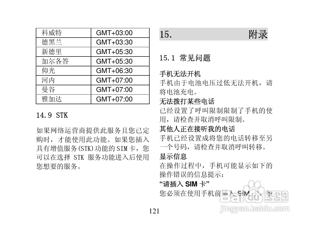 创维T800手机使用说明书:[13]