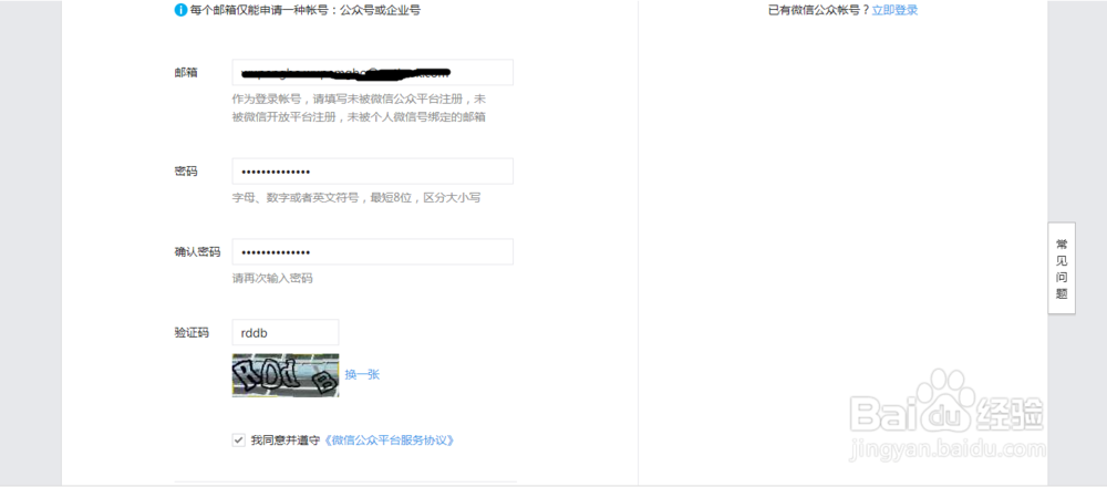 怎样免费申请微信公众号