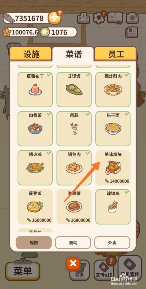 动物餐厅菜谱美味鸡块怎么解锁