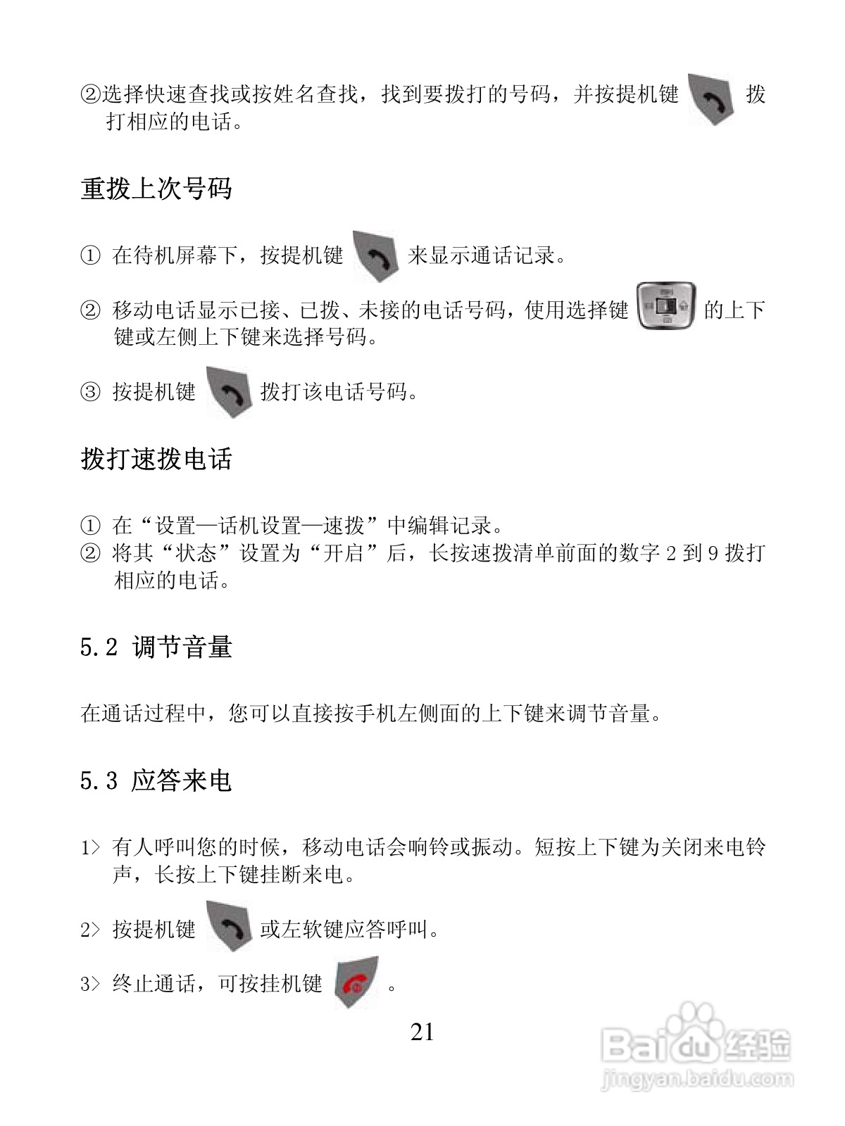 创维S5288手机使用说明书:[3]