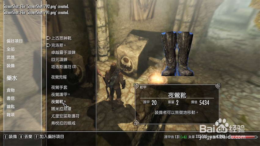 上古卷轴5重建三人组任务