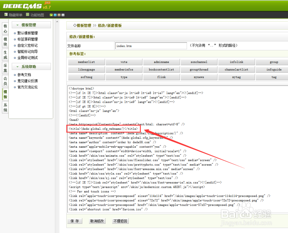 怎样修改网站标题名称