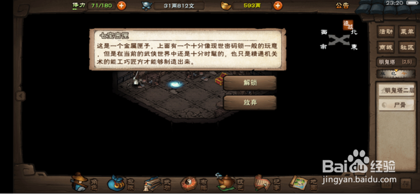 烟雨江湖怎么突破化玄神剑诀第七重
