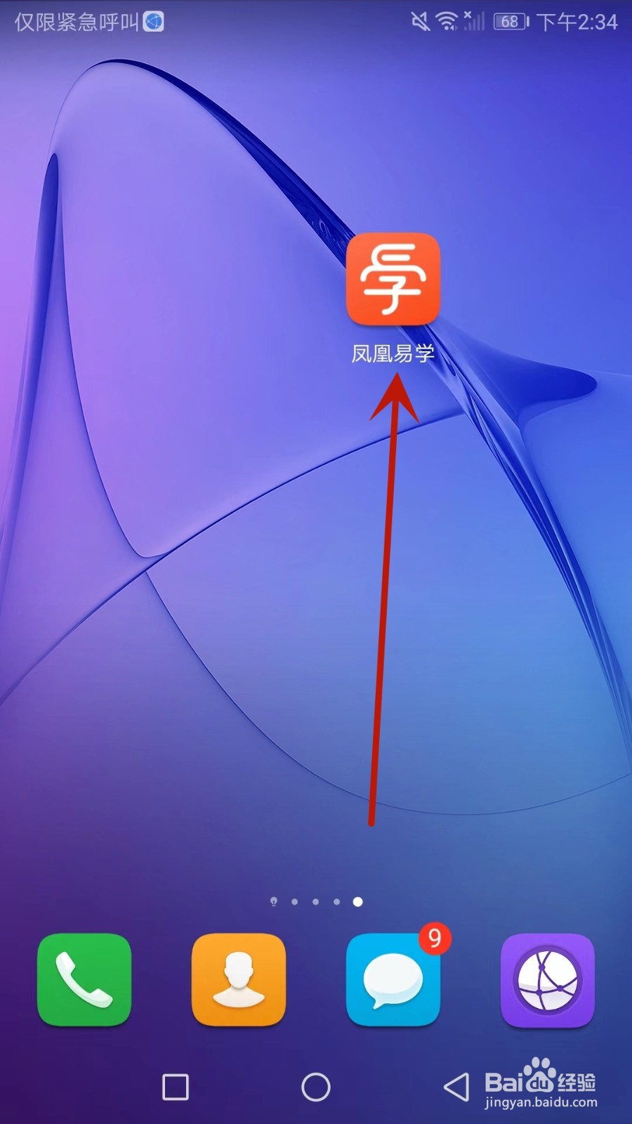 怎么提交给凤凰易学要反馈的意见