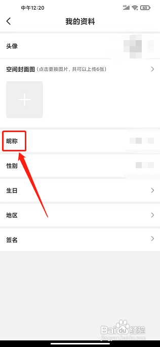 乐多语音APP修改昵称怎样操作