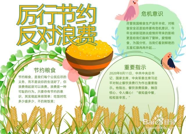 厉行节约反对浪费手抄报-（厉行节约反对浪费为主题的手抄报怎么画）[图]