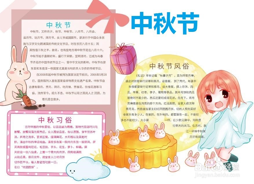 中秋节手抄报