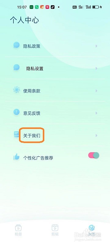 咪酷视频剪辑APP如何查看版本号