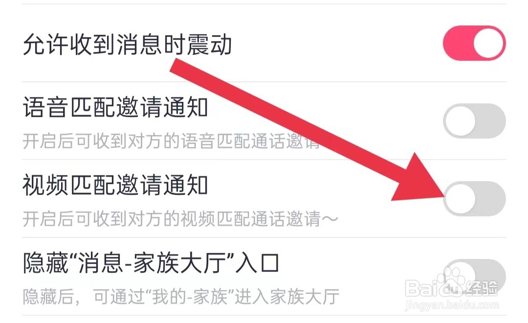 红线相亲软件怎么开启视频匹配邀请通知