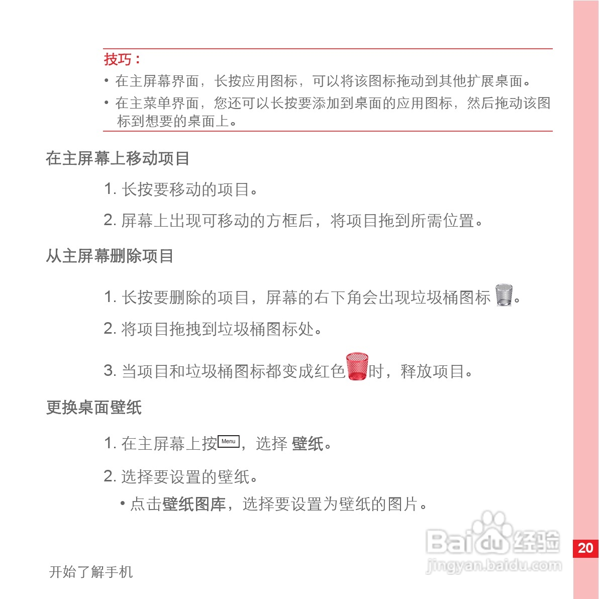 华为手机U8500型使用说明书:[3]