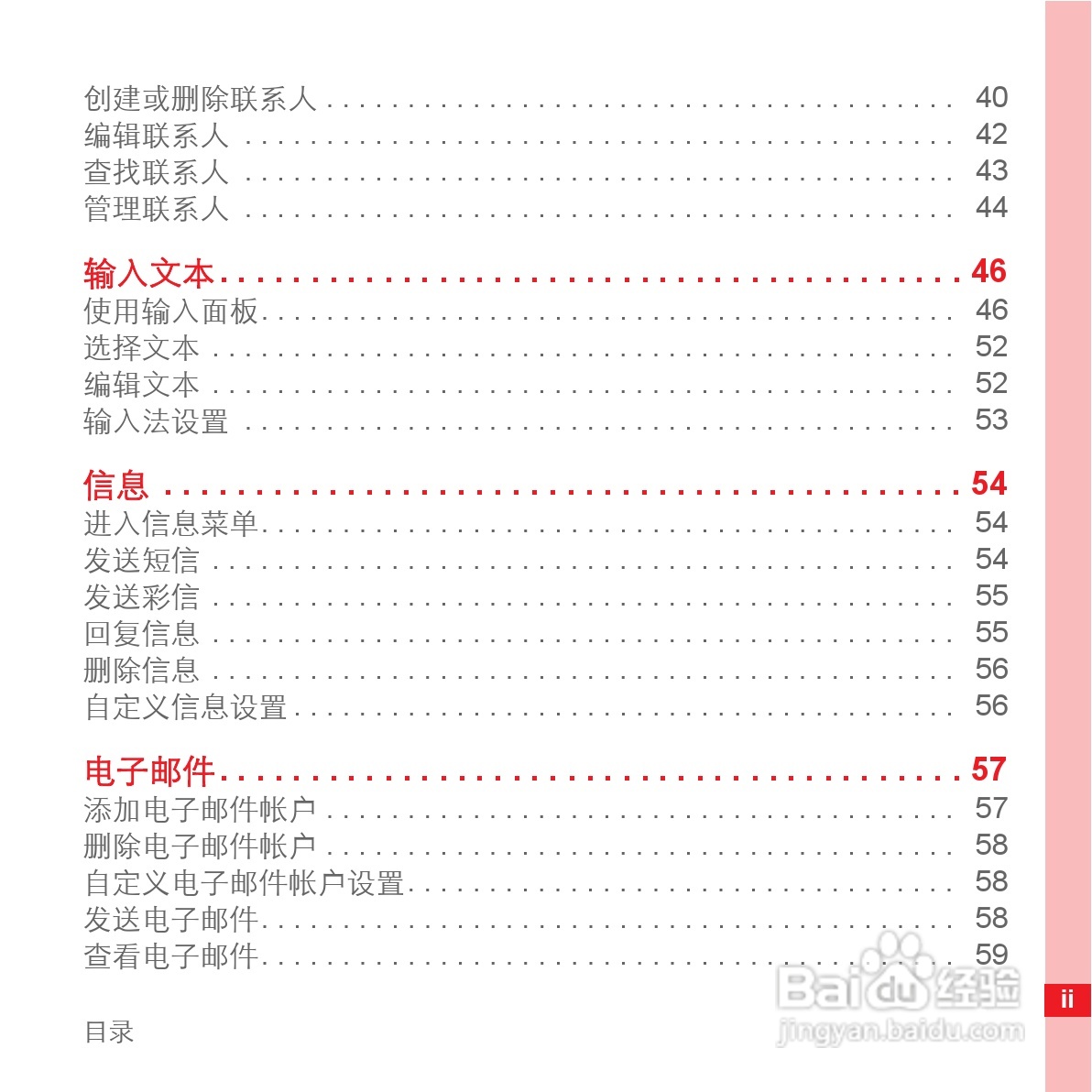 华为手机U8500型使用说明书:[1]