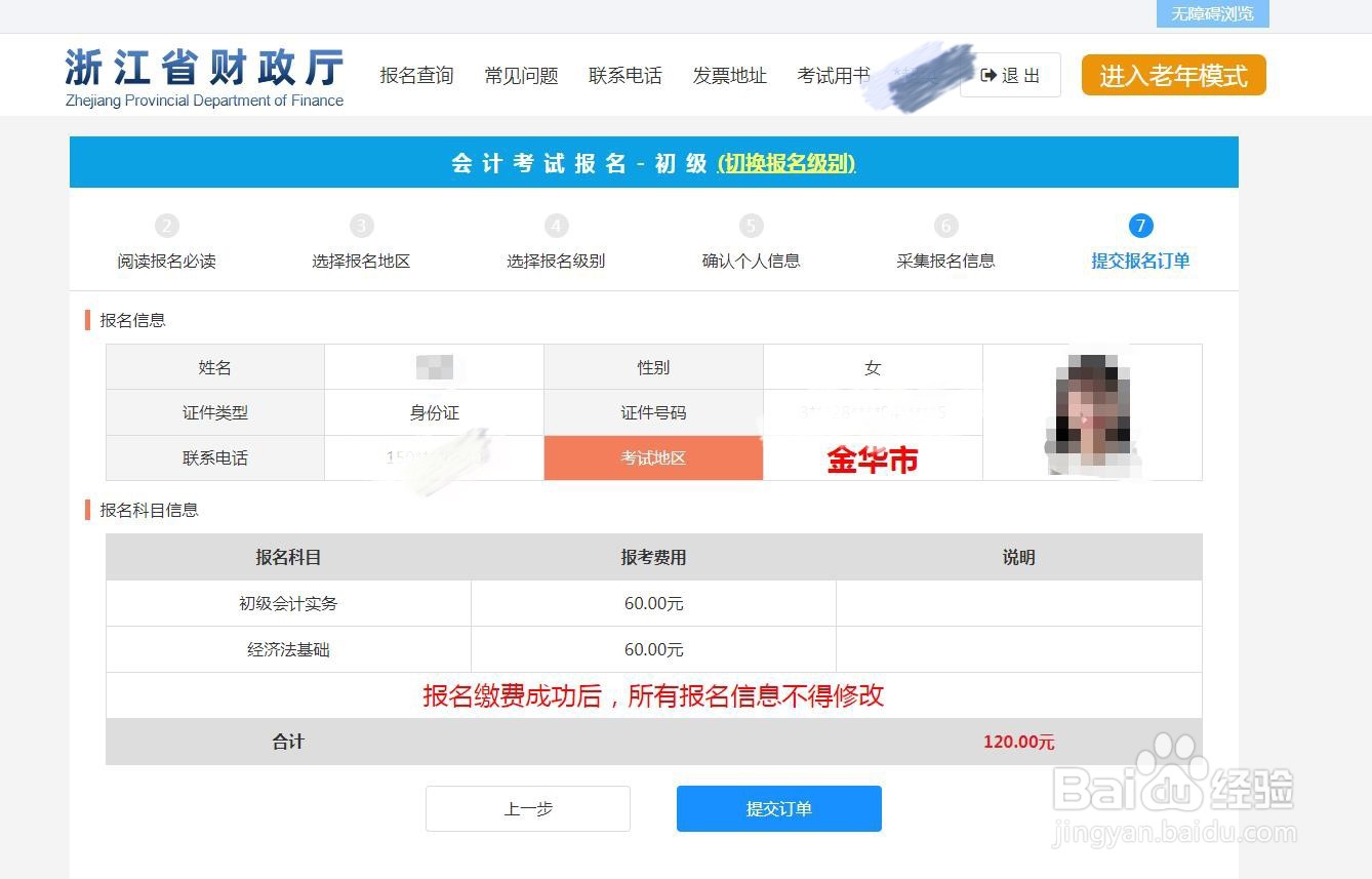 浙江省2022年初级会计职称报名流程~新手必看
