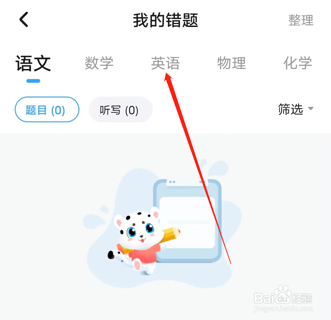 学宝怎样查看我的英语错题
