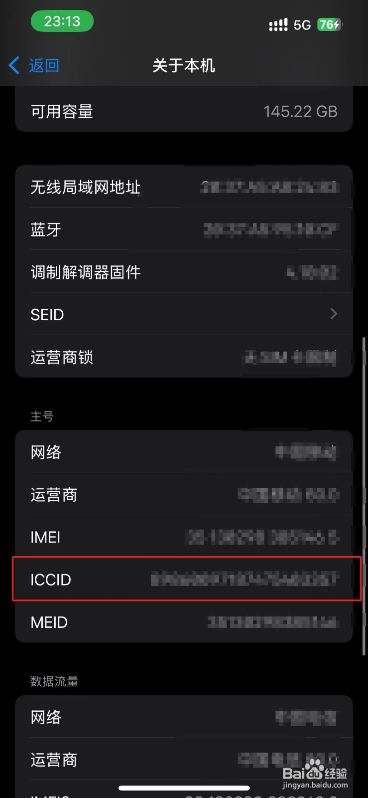 iPhone手机号的ICCID在哪里查看？