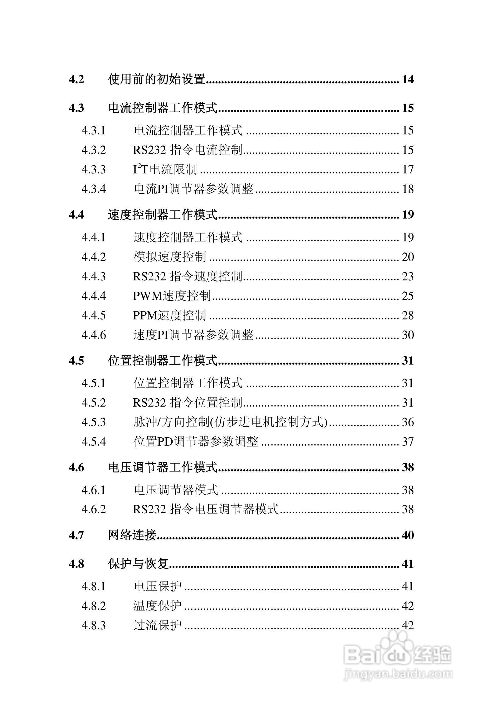 BDMC3606S直流电机伺服驱动器用户手册V1.0:[1]