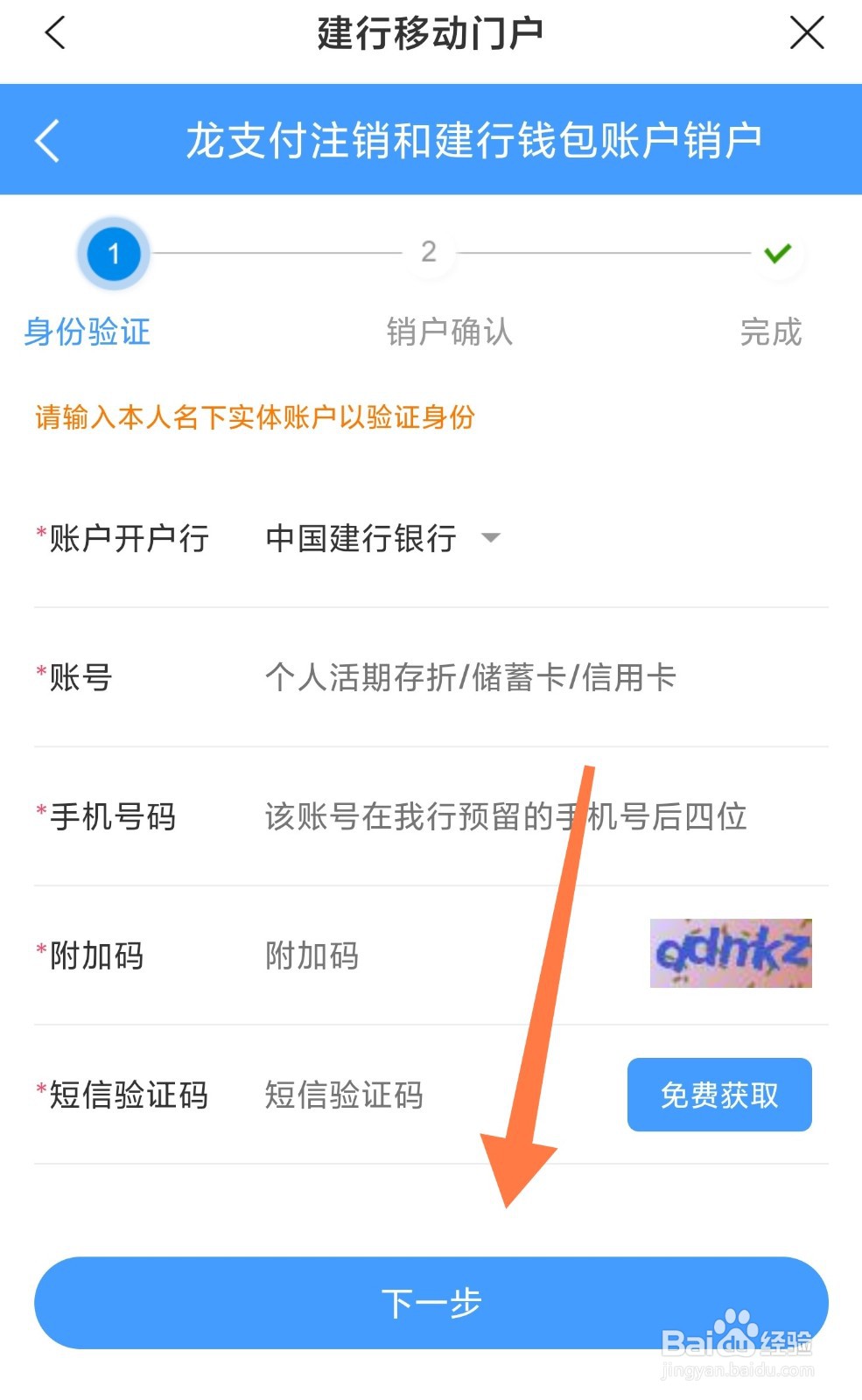 建行生活怎么注销钱包