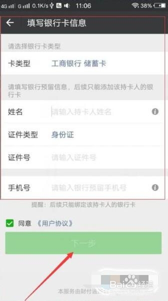 微信更换实名认证有余额怎么办