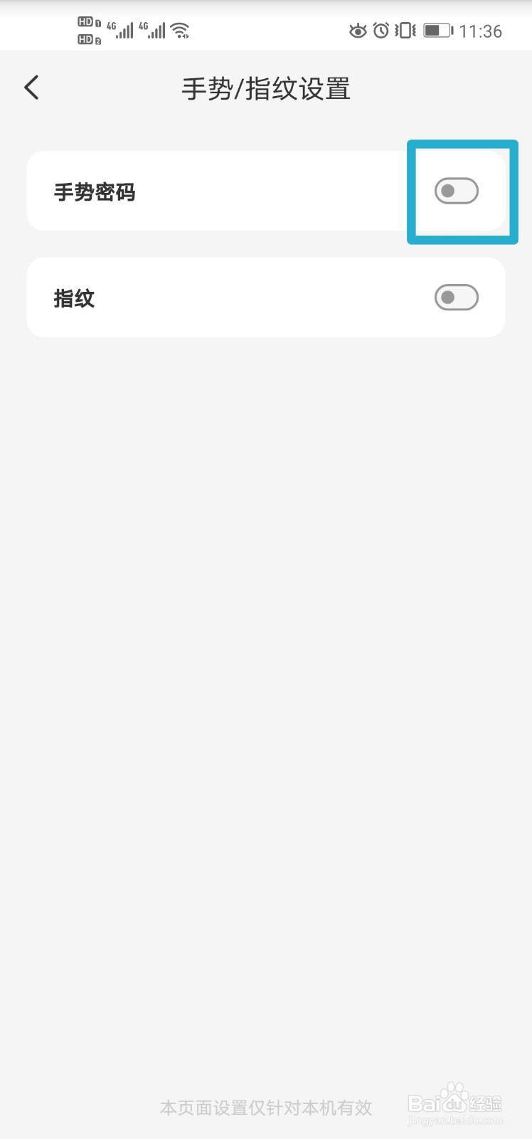 云闪付如何设置手势解锁密码？