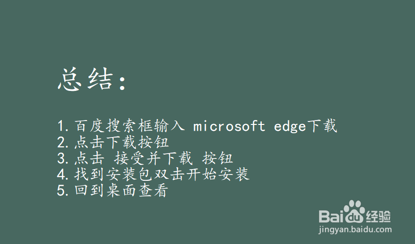 Win7怎样下载Microsoft Edge浏览器