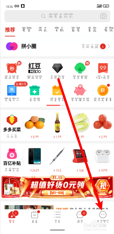 拼多多怎么开启优惠活动通知