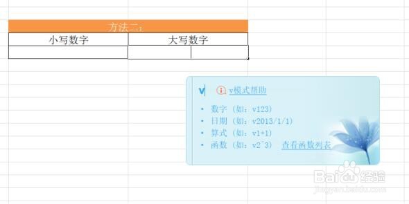excel表中如何快速输入大写数字?