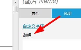 AxureRP如何为对象添加说明