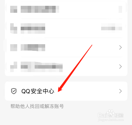 QQ被盗怎么冻结账号